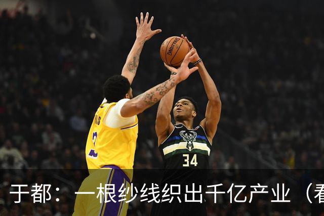 于都：一根纱线织出千亿产业（看中国好物七十二变）