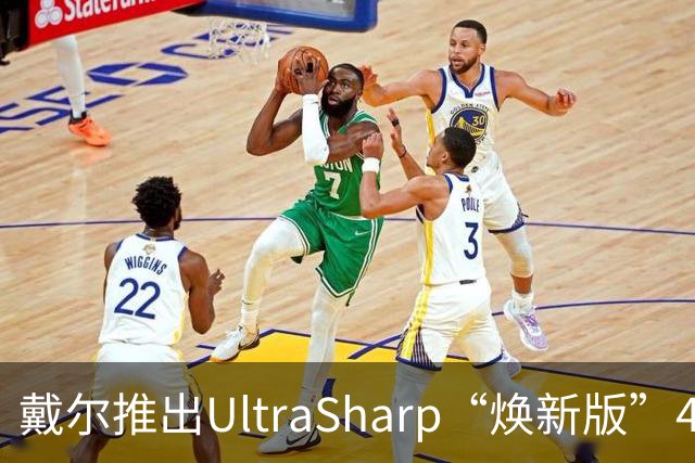 戴尔推出UltraSharp“焕新版”4K显示器：32英寸5199元，27英寸3999元