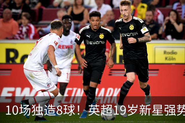 10场独造8球！英超19岁新星强势崛起 连破曼联枪手大门